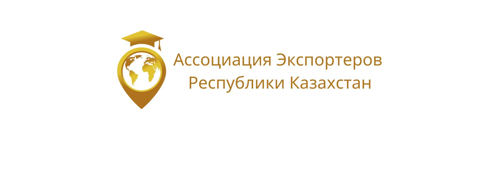 Ассоциация экспортёров РК